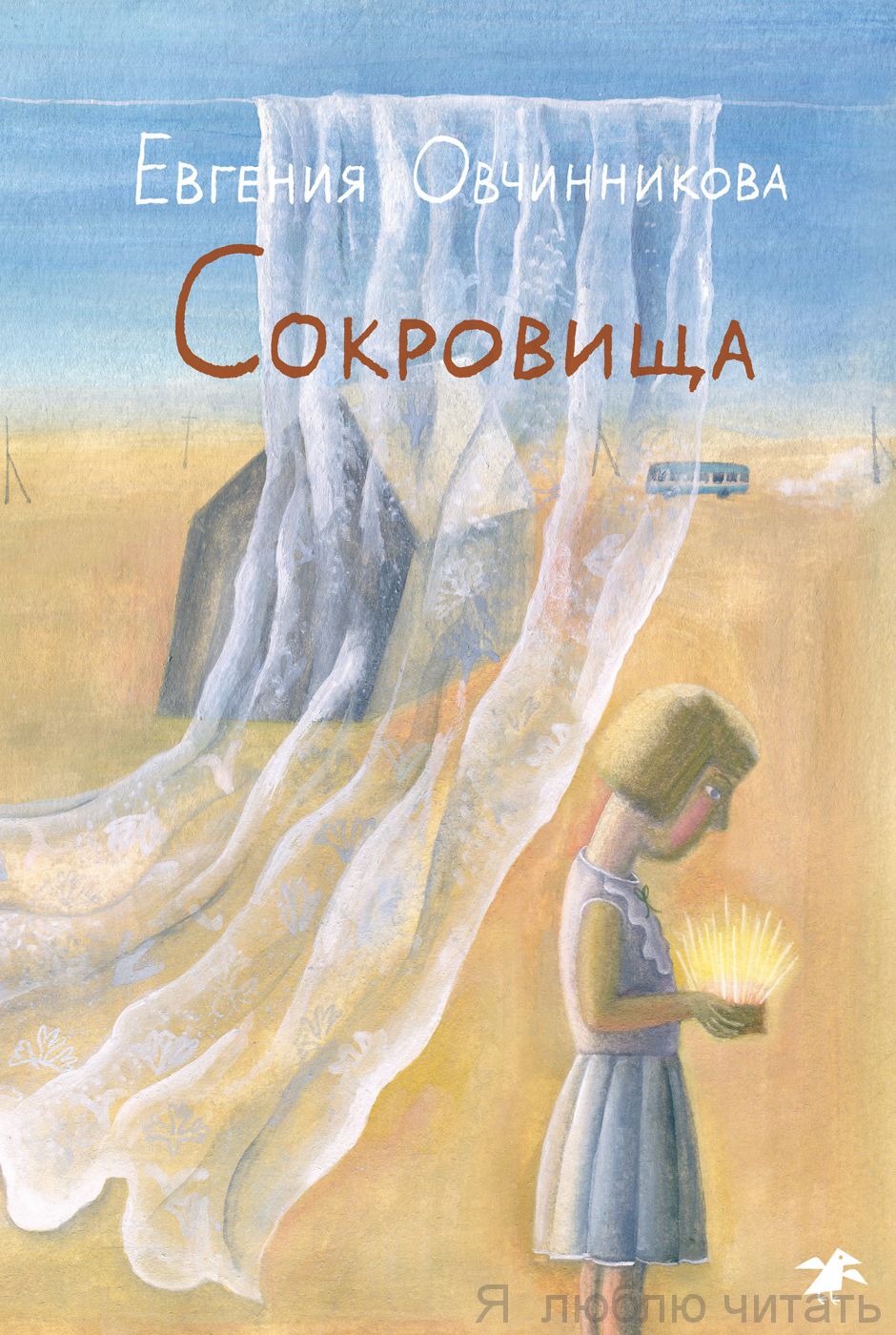 Сокровища