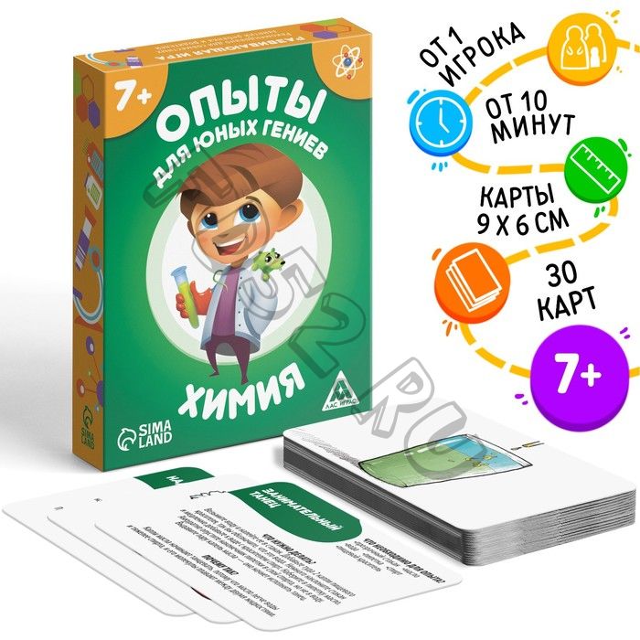 Развивающая игра «Опыты для юных гениев. Химия», 30 карт, 7+