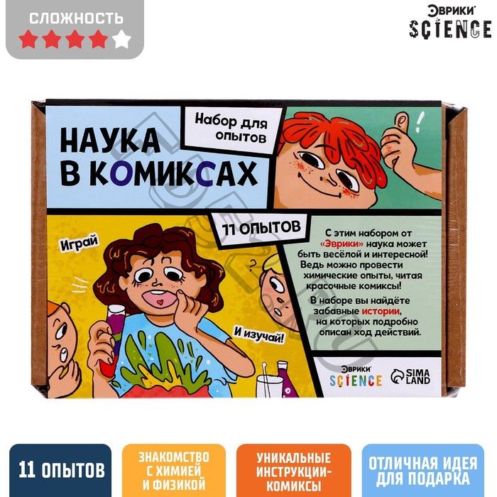 Набор для опытов «Наука в комиксах», 11 опытов