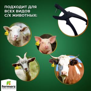 Клипсатор биркач для установки ушных бирок FZ-EG22