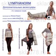 Покупайте LymphaNorm в интернет-магазине ​www.sklad78.ru