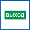 Пиктограмма Светон Е22 Указатель Выхода CB-K2356001