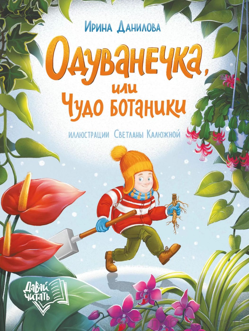 Одуванечка, или Чудо ботаники