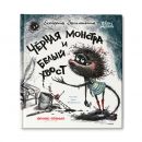 Чёрная Монстра и белый хвост