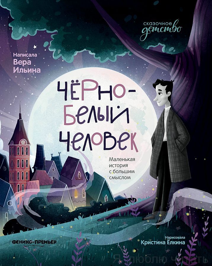 Чёрно-белый человек: маленькая история с большим смыслом