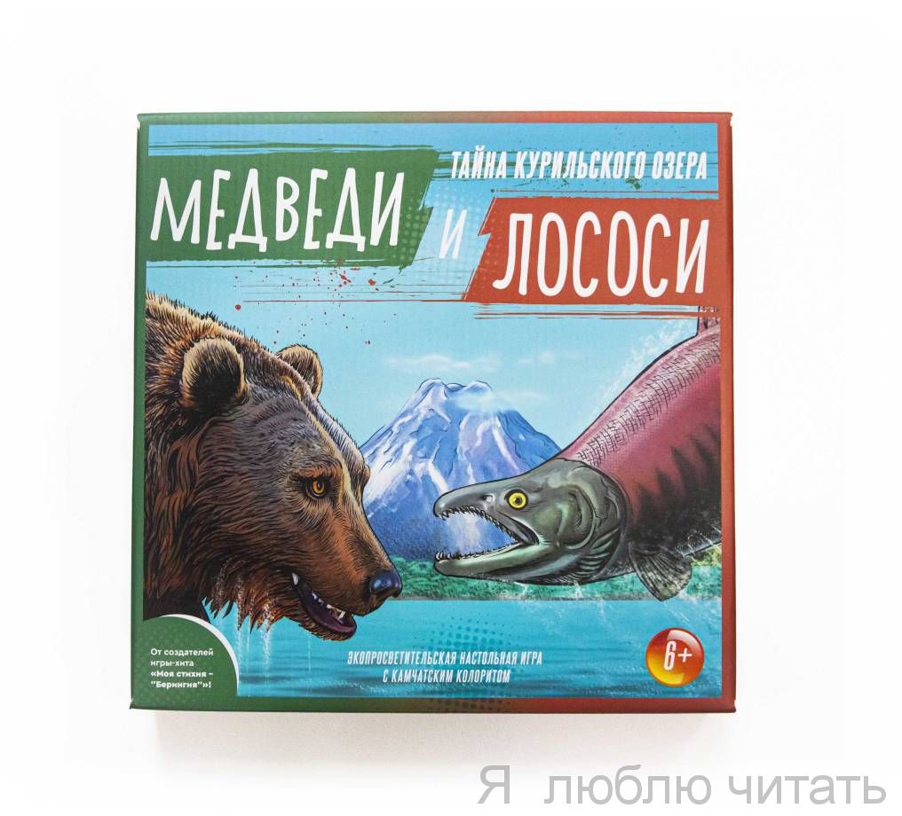 Медведи и лососи. Тайны Курильского озера. Настольная игра