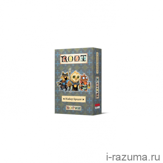 Корни. Набор Бродяг