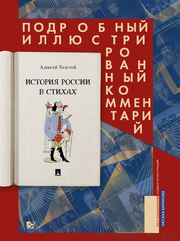 История России в стихах