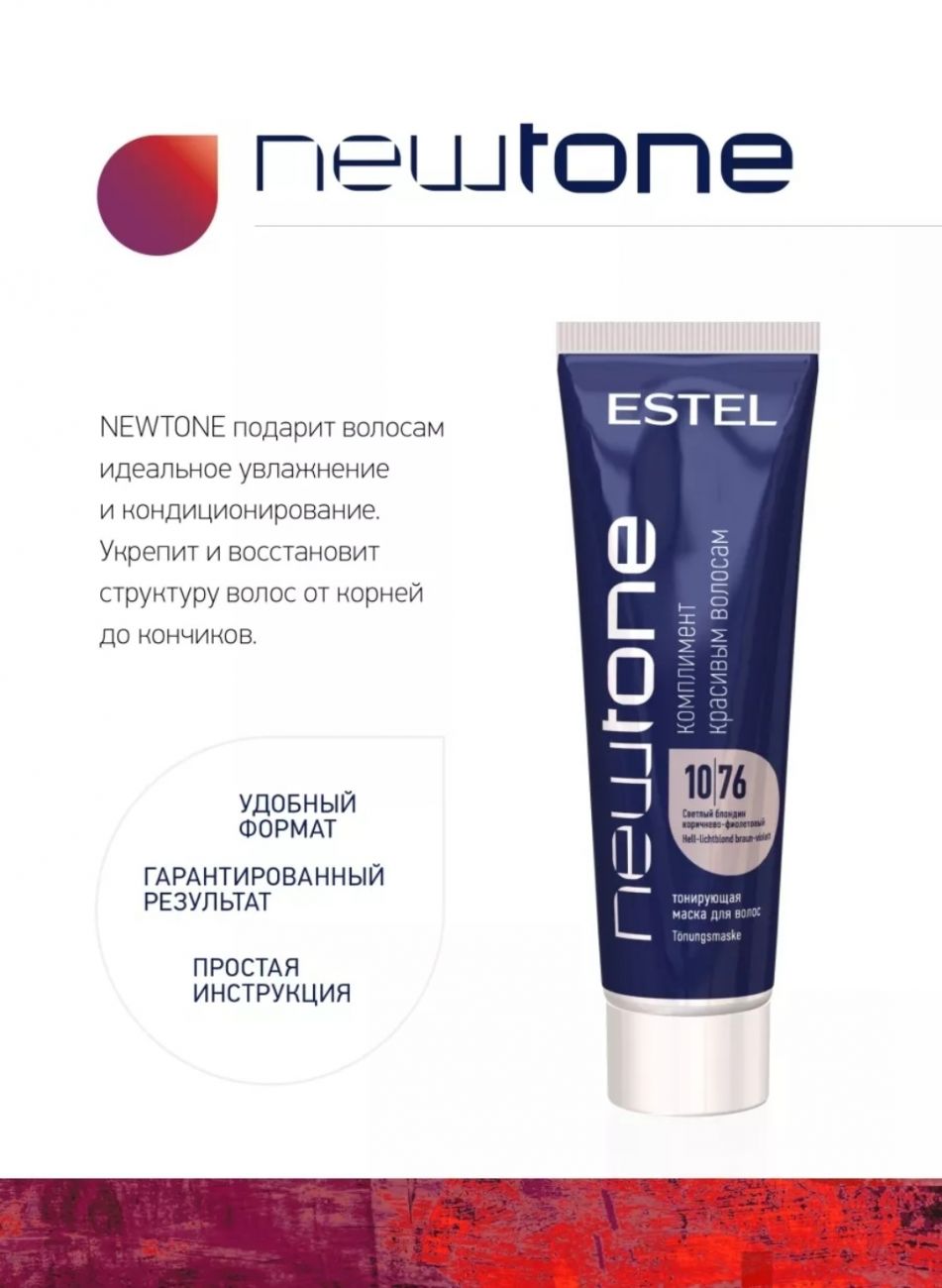 Estel NewTone 10/76 Светлый блондин коричнево-фиолетовый Тонирующая маска для волос 60 мл.