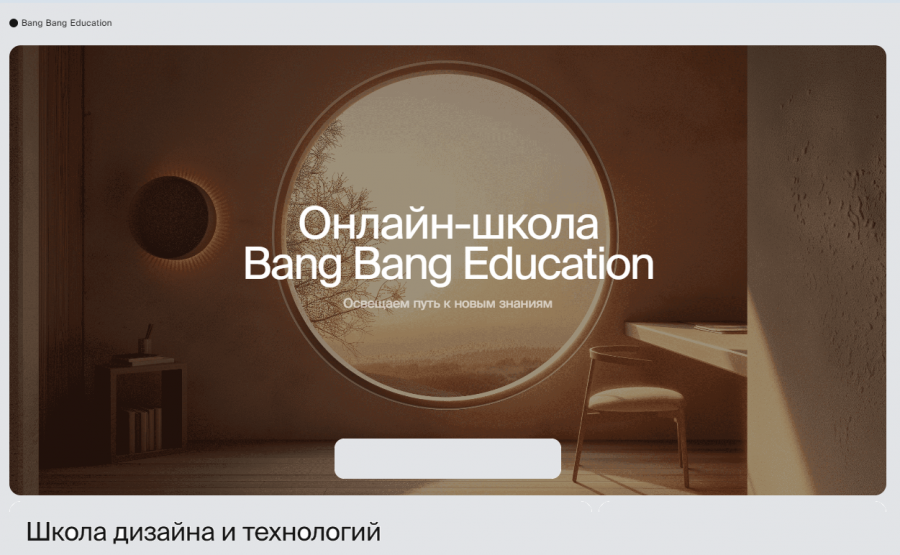 Bang bang education - онлайн школа дизайна и технологии