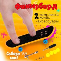 Пальчиковый скейтборд «Скейт-парк», МИКС