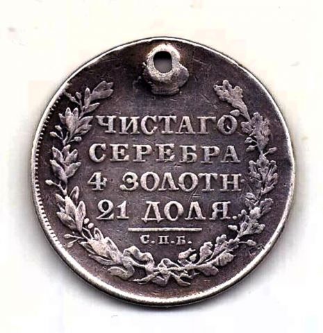 1 рубль 1829 СПБ Николай I