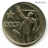 50 копеек 1967 №2