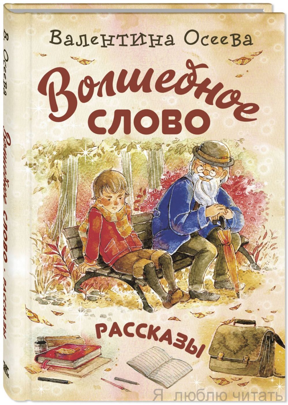 Волшебное слово
