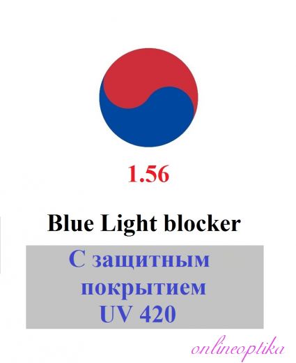 1.56 Антикомпьютерные линзы Blue Light blocker  Южная Корея