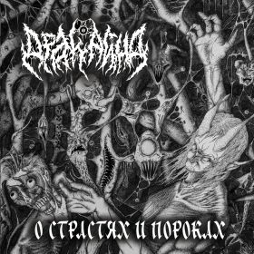 DRAKAYNA - О Страстях и Пороках