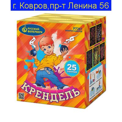 Крендель (0,8" х 25)  Р7281