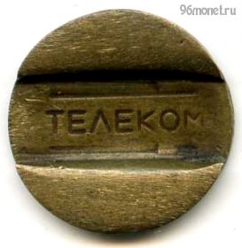 Россия. Иваново Телеком ГТС Телефон