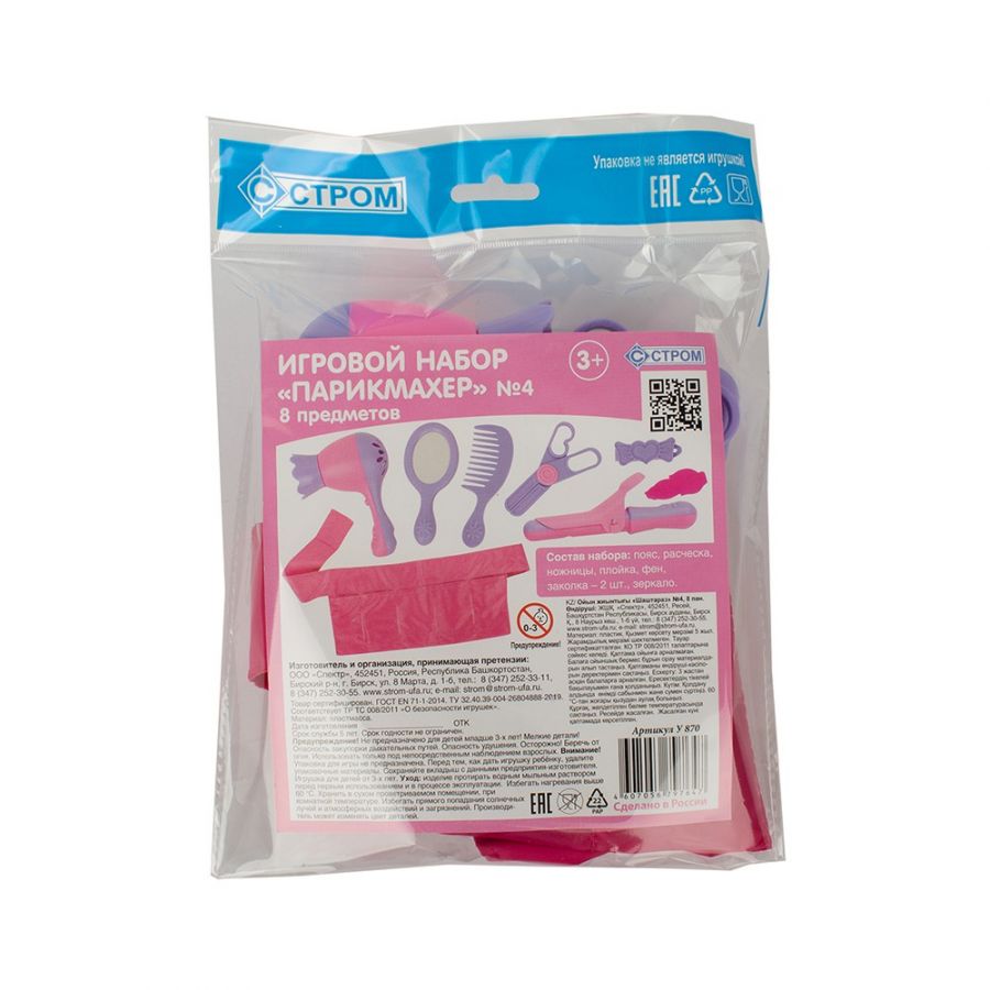Игровой набор «Парикмахер» №4 8 предметов