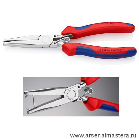 Клещи 185 мм для обивочных скоб 91 92 180 KNIPEX KN-9192180