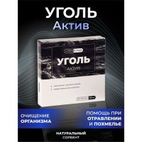 Уголь активированный, абсорбирующий, 50 таблеток по 500 мг