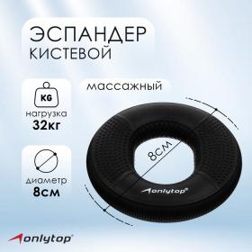 Эспандер кистевой с двойной нагрузкой ONLYTOP, массажный, 27-32 кг, цвет чёрный