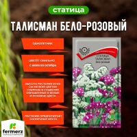 Семена Статица Талисман Бело-розовый 0,1 гр