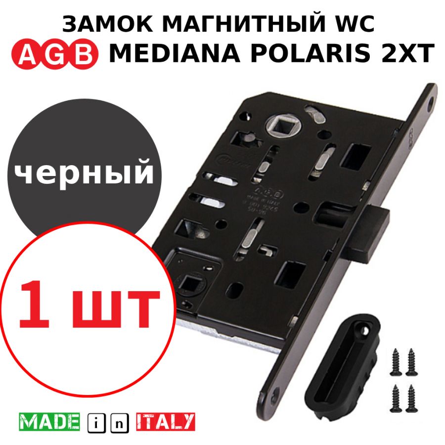 Замок AGB Mediana Polaris WC (черный) B06102.50.93 + ответная часть B02402.05.93