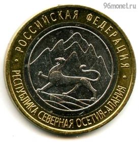 10 рублей 2013 спмд Северная Осетия - Алания