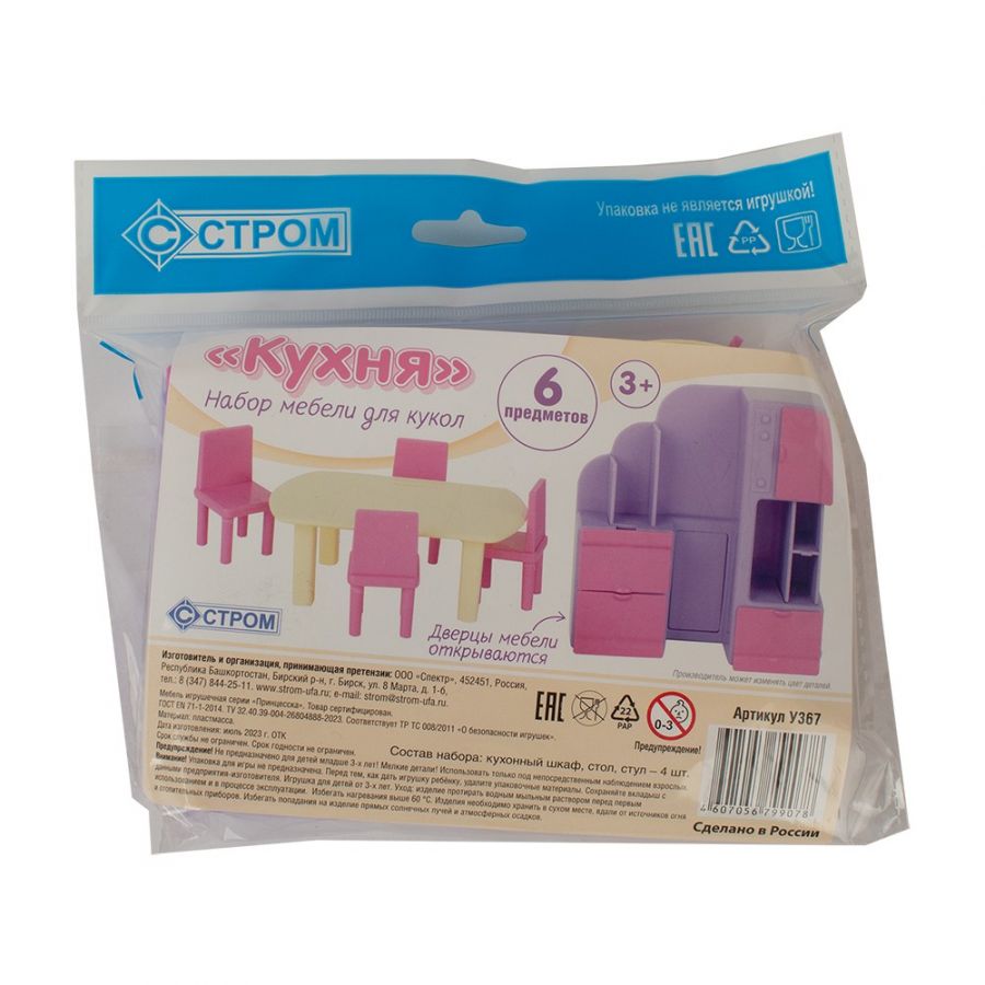 Набор мебели для кукол «Кухня»
