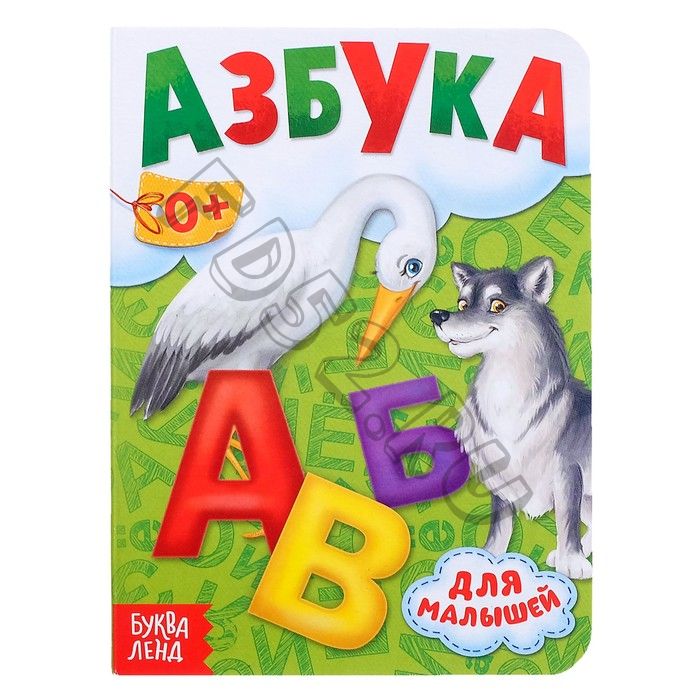 Книга картонная «Азбука», 10 стр