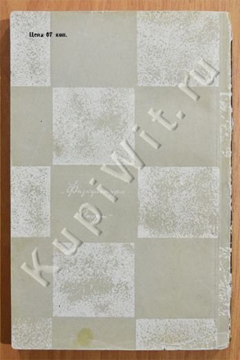 Автор - гроссмейстер И. Куперман