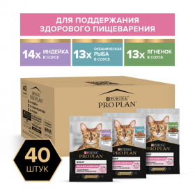 Влажный корм для кошек Pro Plan Delicate с индейкой, ягненком, океанической рыбой в соусе 40 шт. х 85 г