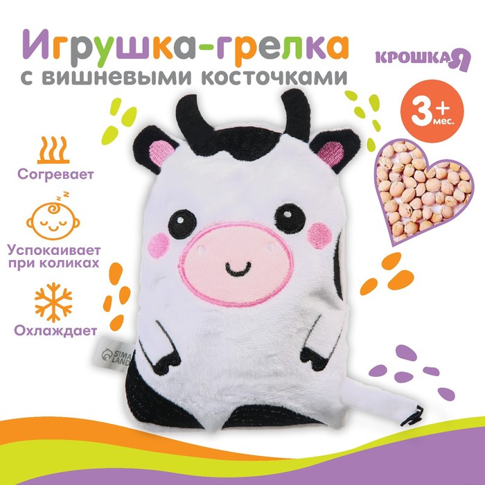 Игрушка грелка с вишневыми косточками «Коровка», Крошка Я