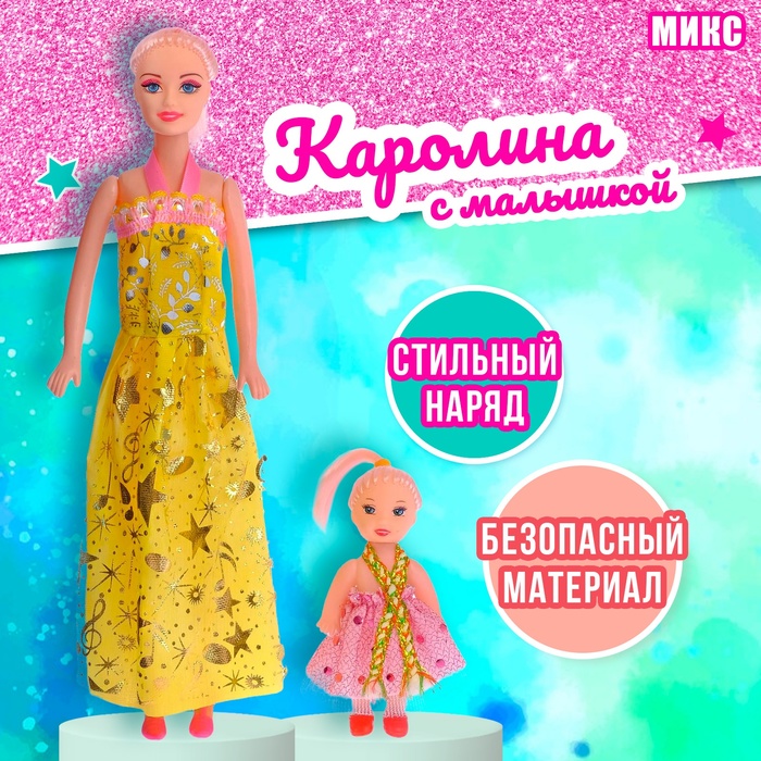 Кукла-модель «Каролина» с малышкой, МИКС