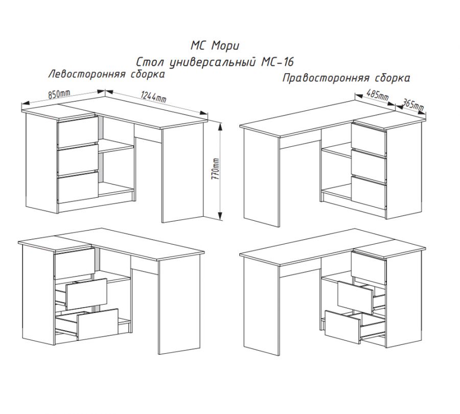 Мори Стол универсальный МС-16 1244мм