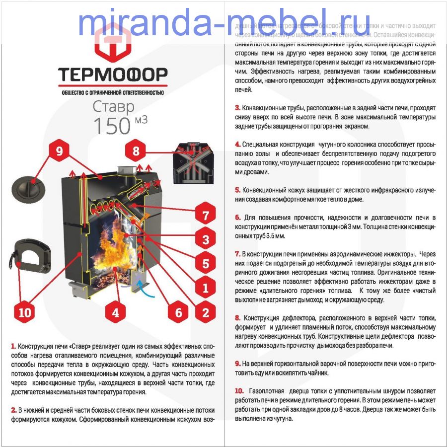 Печь "Ставр" 9 с чугунной дверцей со стеклом и с чугунными кружками