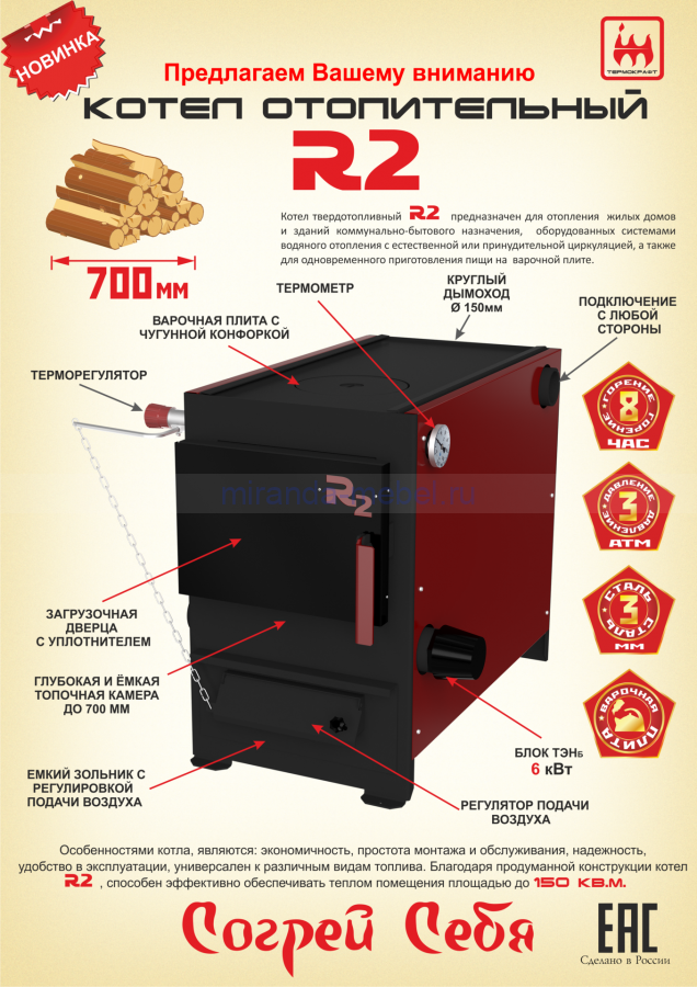 Котел отопительный "R2" 15