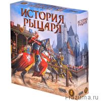 История рыцаря