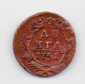 деньга 1751 Елизавета Петровна XF