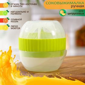 Соковыжималка для цитрусовых с лотком и крышкой Доляна, d=7,5 см, 7?7?8 см, цвет МИКС