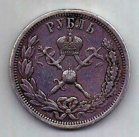 1 рубль 1896 Коронация Николая II Редкость XF