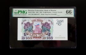 10000 рублей 1993(модификация 1994) года в слабе PMG 66. ЧЧ 9951077. UNC ПРЕСС Msh