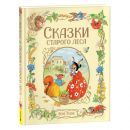 Сказки старого леса