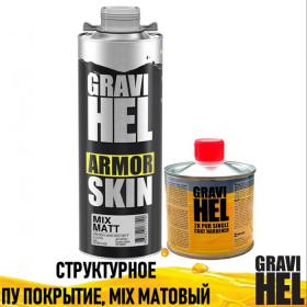 Gravihel ARMOR SKIN MIX Покрытие полиуретановое структурное, матовый, объем 750гр.