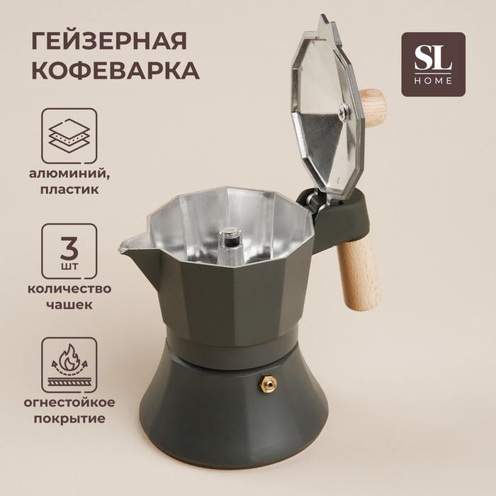 Кофеварка гейзерная SL Home «Ферамо», 150 мл, 11?15,5?12 см, цвет оливковый