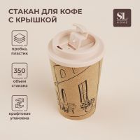 Стакан с крышкой пробковый SL Home «Тира», 350 мл, 9,5?9,5?14,5 см, цвет бежевый