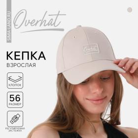 Кепка женская Overhat, цвет молочный, р-р 56