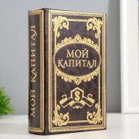 Сейф дерево книга Мой капитал 17*11*5 см