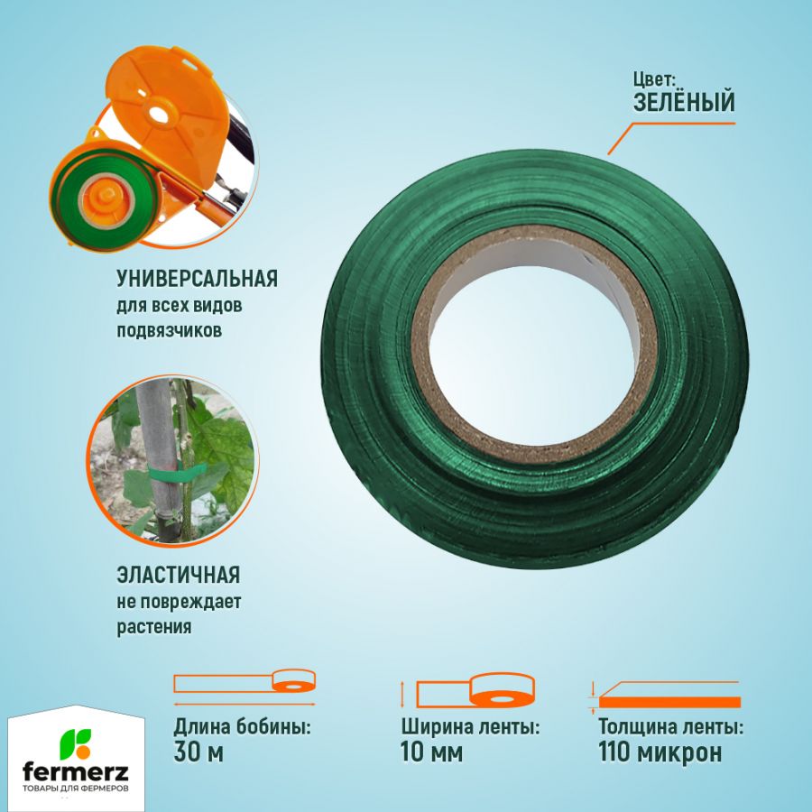 Набор из 20 лент для тапенера (подвязчика)